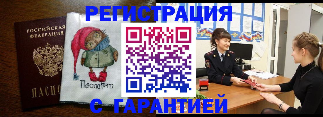 прописка регистрация в Карасуке