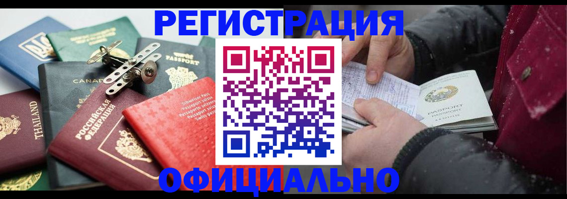 прописка иностранных граждан в Карасуке