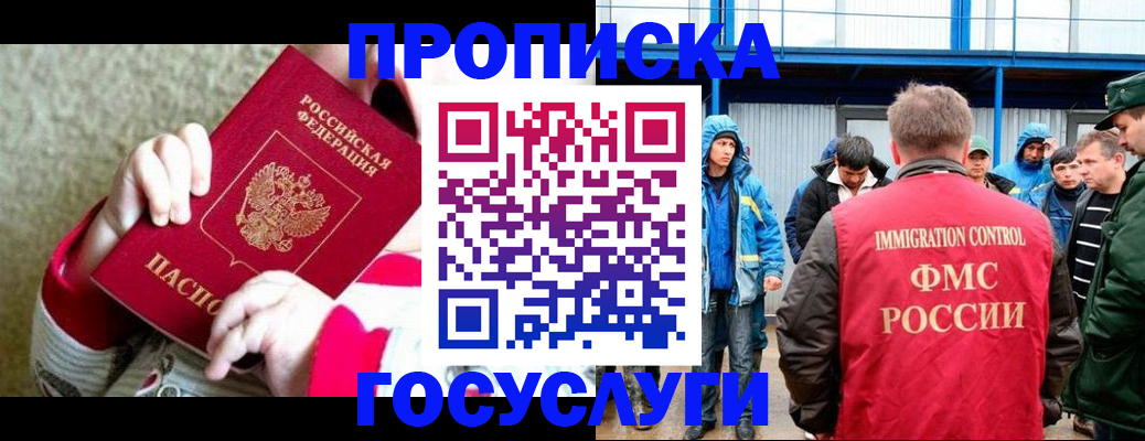 прописка регистрация в Карасуке