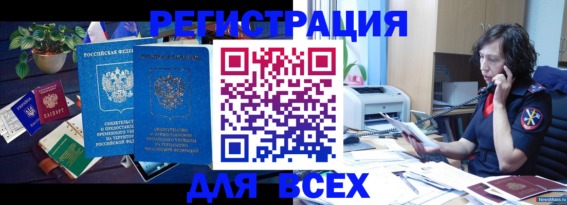 временная регистрация недорого в Карасуке