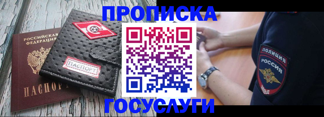 прописка гарантия в Карасуке