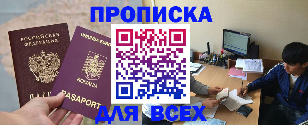 прописка для работы в Карасуке