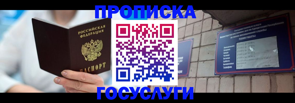 прописка ребенка в Карасуке