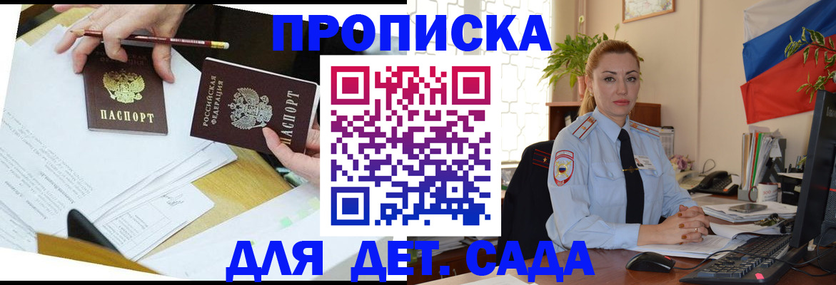 прописка 2025 в Карасуке